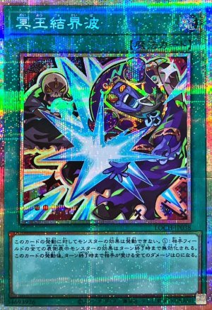 画像1: 冥王結界波(デフォルメイラスト)【プリシク】