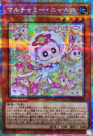 画像1: マルチャミー・ニャルス【プリシク】