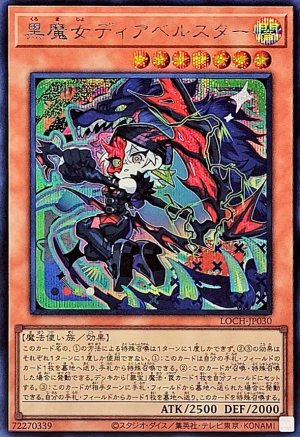 画像1: 黒魔女ディアベルスター(デフォルメイラスト)【シク】