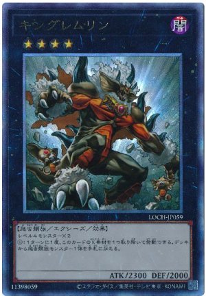 画像1: キングレムリン【アル】