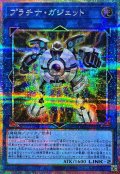 プラチナ・ガジェット【プリシク】