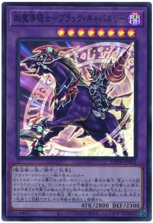 画像1: 超魔導騎士－ブラック・キャバルリー【スー】