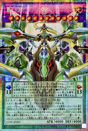 画像1: 覇王天龍オッドアイズ・アークレイ・ドラゴン(オーバーフレーム)【プリシク】