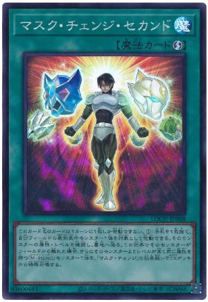 画像1: マスク・チェンジ・セカンド【スー】