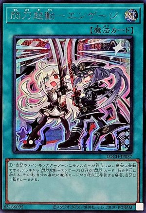 画像1: 閃刀起動－エンゲージ(デフォルメイラスト)【シク】