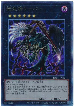 画像1: 巡死神リーパー【アル】