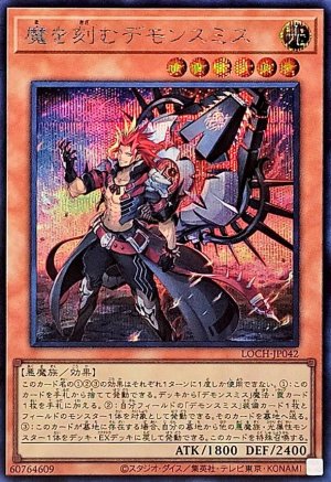 画像1: 魔を刻むデモンスミス【シク】