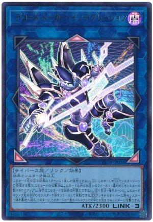 画像1: デコード・トーカー・インテグレーション【ウル】