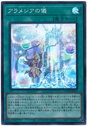 画像1: アラメシアの儀【スー】