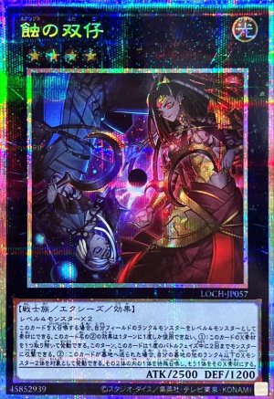 画像1: 蝕の双仔【プリシク】