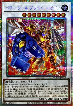 画像1: パワー・ツール・ブレイバー・ドラゴン【プリシク】