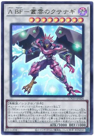 画像1: A B F-叢雲のクサナギ【ウル】