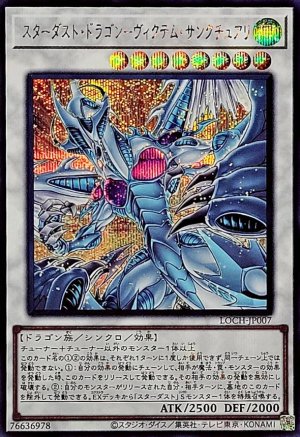 画像1: スターダスト・ドラゴン－ヴィクテム・サンクチュアリ【シク】