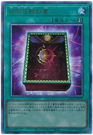 画像1: 皆既日蝕の書【アル】