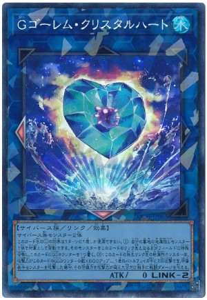 画像1: Gゴーレム・クリスタルハート【コレレア】