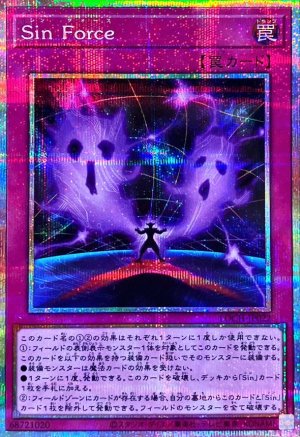 画像1: Sin Force【プリシク】