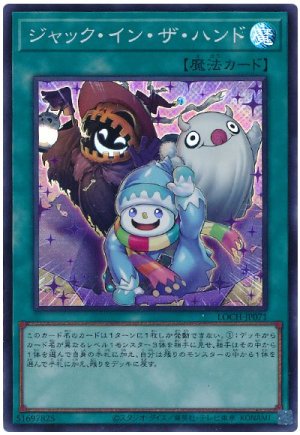 画像1: ジャック・イン・ザ・ハンド【スー】