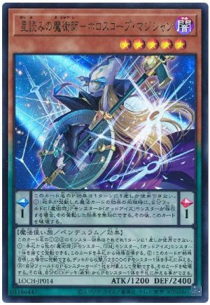 画像1: 星読の魔術師－ホロスコープ・マジシャン【ウル】