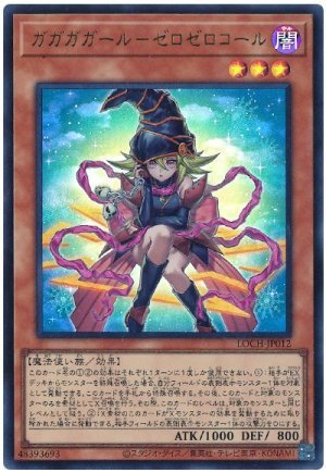 画像1: ガガガガール－ゼロゼロコール【ウル】