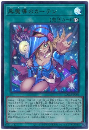 画像1: 黒魔導のカーテン【ウル】