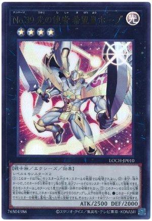 画像1: NO.39 光の使者 希望皇ホープ【ウル】