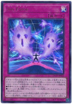 画像1: Sin Force【ウル】