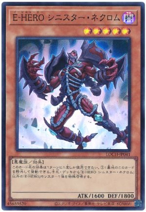 画像1: E-HERO シニスター・ネクロム【スー】