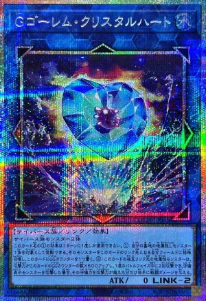 画像1: Gゴーレム・クリスタルハート【プリシク】