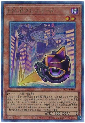 画像1: EM：Pグレニャード【アル】