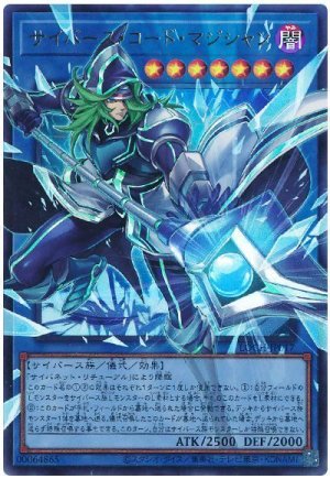 画像1: サイバース・コード・マジシャン(オーバーフレーム）【ウル】