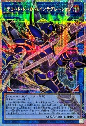 画像1: デコード・トーカー・インテグレーション(オーバーフレーム)【プリシク】