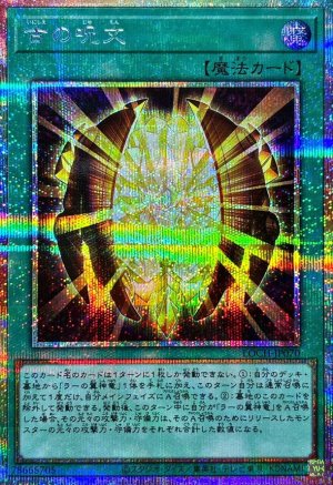 画像1: 古の呪文【プリシク】