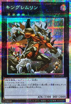 画像1: キングレムリン【プリシク】