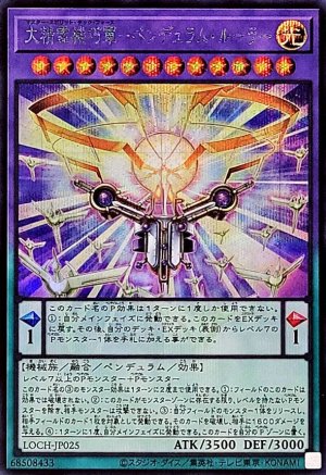 画像1: 大精霊機巧軍－ペンデュラム・ルーラー【シク】