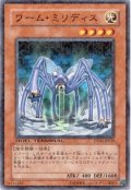 ワーム・ミリディス【ノー】