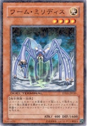 画像1: ワーム・ミリディス【ノー】