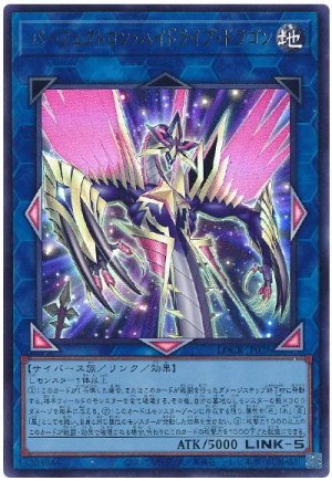 画像1: パーフェクトロン・ハイドライブ・ドラゴン【ウル】