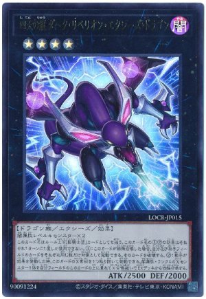 画像1: 四天の龍 ダーク・リベリオン・エクシーズ・ドラゴン【ウル】