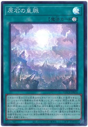 画像1: 原石の皇脈【スー】