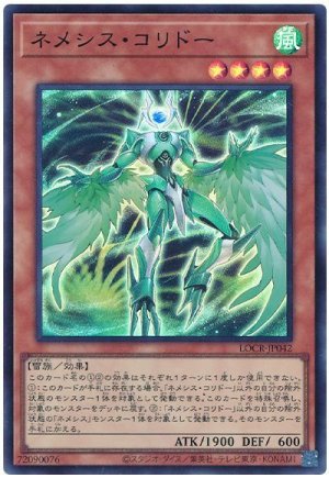 画像1: ネメシス・コリドー【スー】