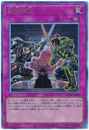 画像1: 御前試合【アル】