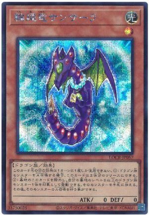 画像1: 輪廻竜サンサーラ【シク】