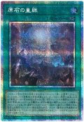 原石の皇脈【プリシク】