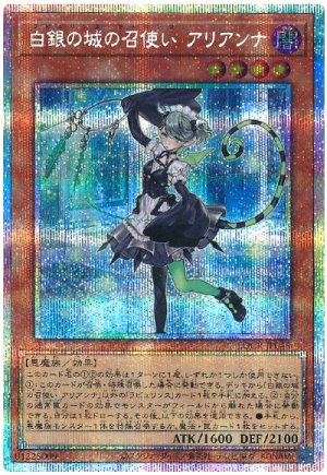 画像1: 白銀の城の召使い アリアンナ【プリシク】