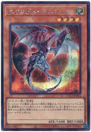 画像1: エクリプス・ワイバーン【シク】