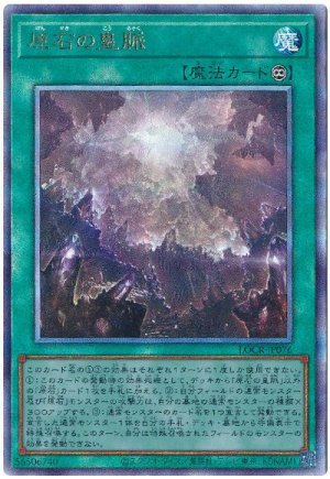 画像1: 原石の皇脈【アル】