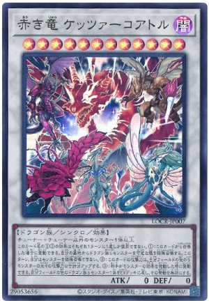 画像1: 赤き竜 ケッツァーコアトル【ウル】