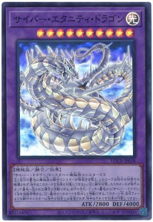 画像1: サイバー・エタニティ・ドラゴン【スー】
