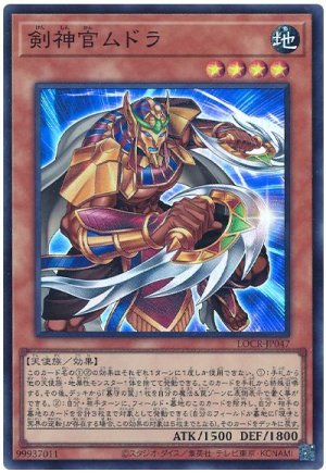 画像1: 剣神官ムドラ【スー】