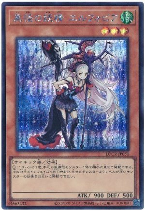 画像1: 異怪の妖精 エルフォビア【シク】